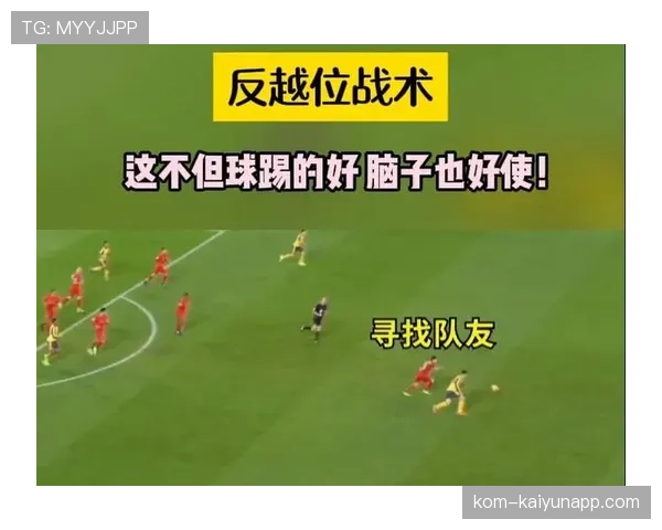 沙滩足球规则：没有越位制度及其对比赛战术影响