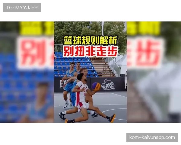 篮球走步和两次运球的区别是什么？如何避免这两种违例？
