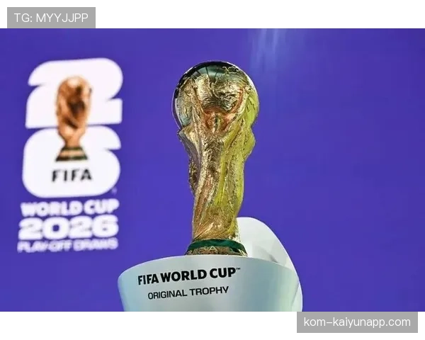 2026世界杯分档规则依据什么决定 2026世界杯分档规则依据什么决定