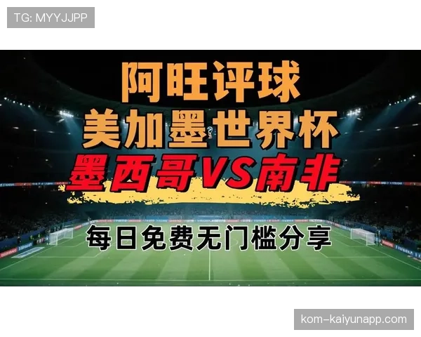 世界杯A组墨西哥韩国捷克争夺两张出线门票